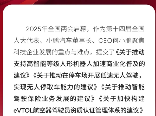 何小鹏提交建议:“推动在停车场开展低速无人驾驶”