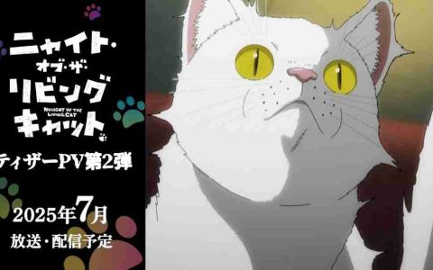 喵趣横生！《活尸猫之夜》动画化倒计时，猫咪统治世界的奇妙冒险即将开启！