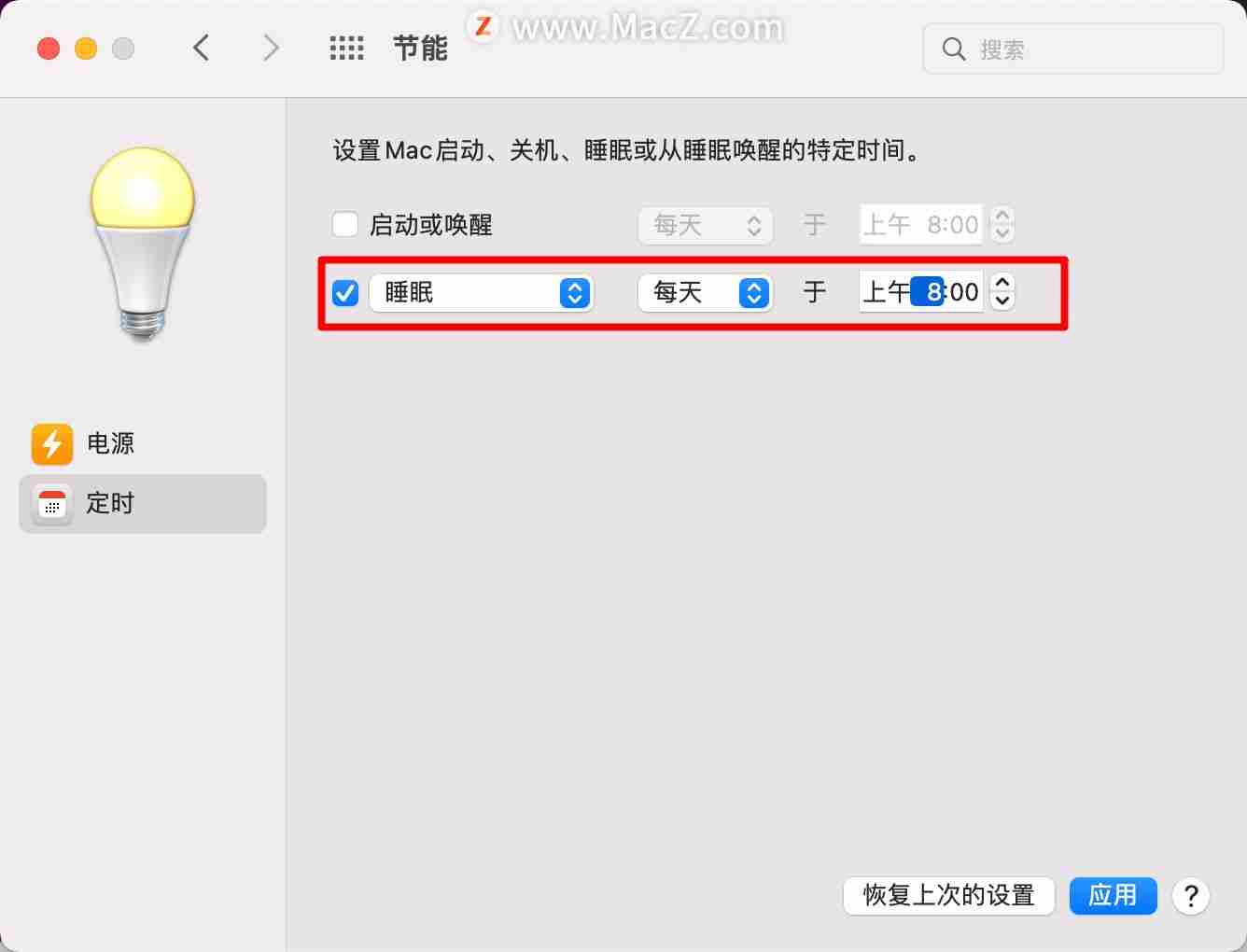 电脑如何设置自动关机(苹果电脑设置自动关机的方法)