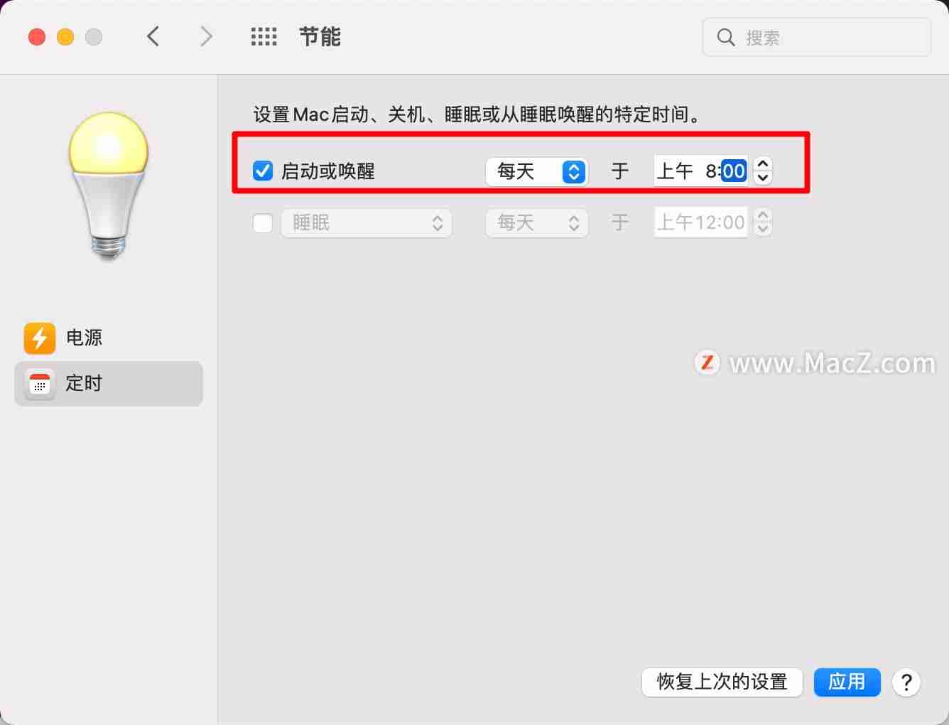 电脑如何设置自动关机(苹果电脑设置自动关机的方法)
