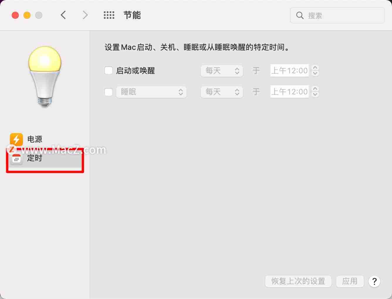 电脑如何设置自动关机(苹果电脑设置自动关机的方法)