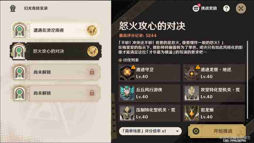 原神幻光奇技实录第二天怎么过 蔷薇与铳枪幻光奇技实录第二天满奖励攻略
