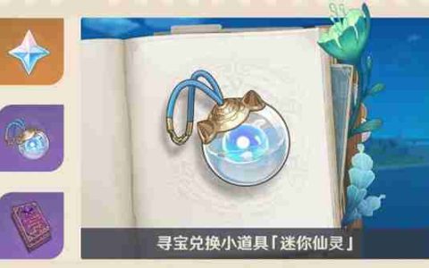 原神4.3秘宝迷踪什么时候开启 4.3秘宝迷踪开启时间介绍