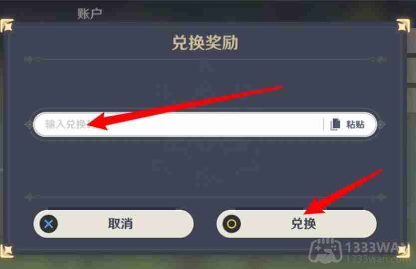 崩坏星穹铁道2023年5月19日兑换码是什么-2023年5月19日兑换码