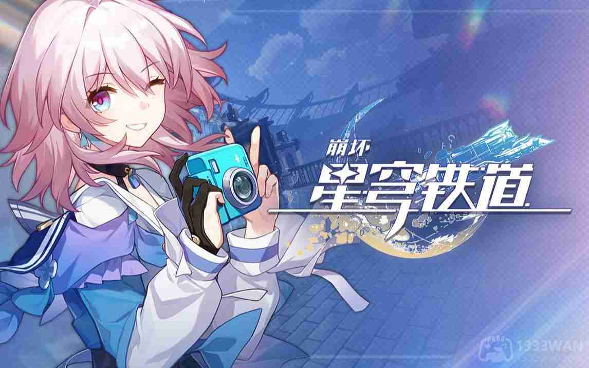 崩坏星穹铁道2023年5月19日兑换码是什么-2023年5月19日兑换码