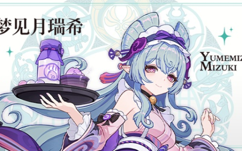 《原神》梦见月瑞希突破材料有哪些 梦见月瑞希突破材料一览