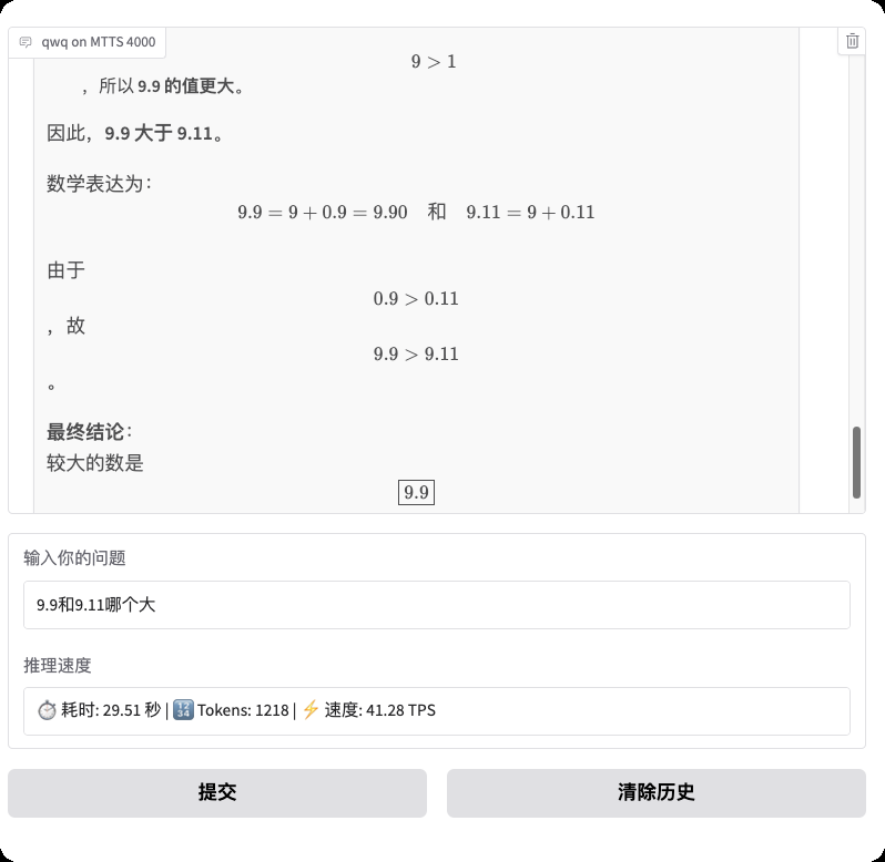 Day0级支持摩尔线程火速支持通义千问QwQ-32B开源模型