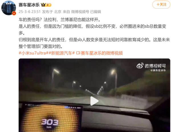 有小米SU7 Ultra车主公共道路飙到300km/h 网友望严惩