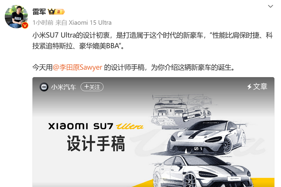 小米公布SU7 Ultra汽车设计手稿