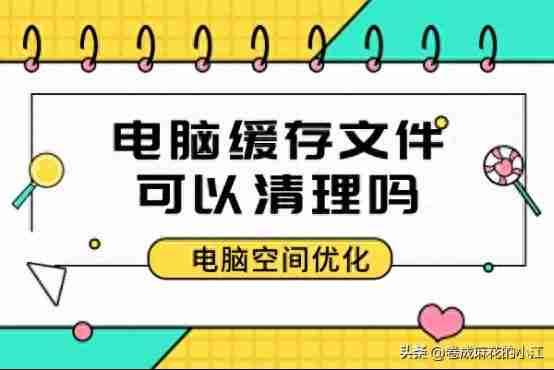电脑内存清理技巧大全: 提高运行速度的实用方法分享