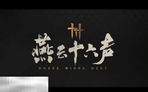 燕云十六声大轻功怎么用 大轻功使用教程详解