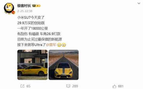 小米SU7开1.8万公里卖掉竟只亏3万！保值率高达90%