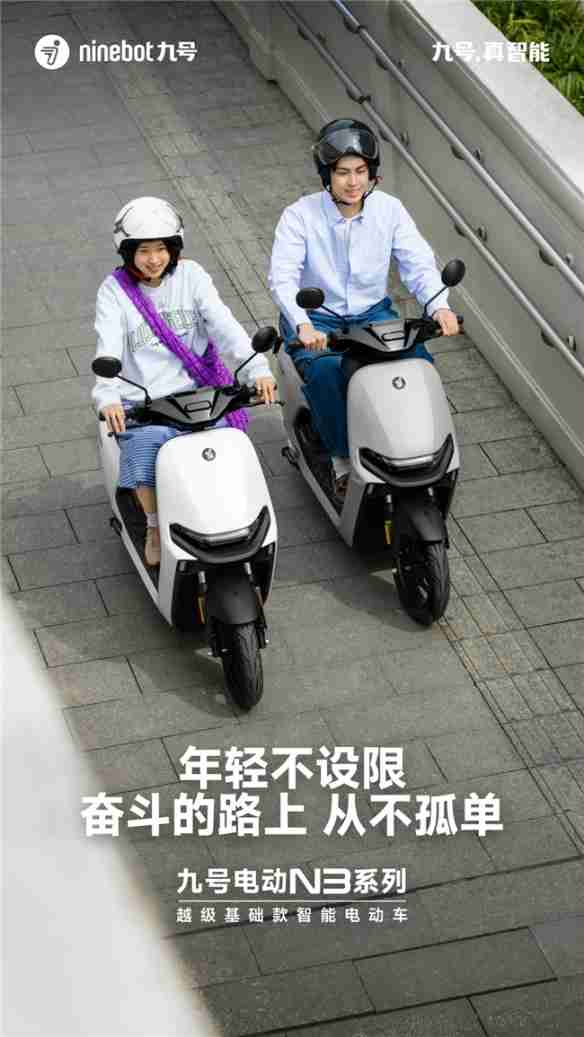 九号电动N3系列正式发布!越级TOP智驾、全速真续航、ALC全境光幕