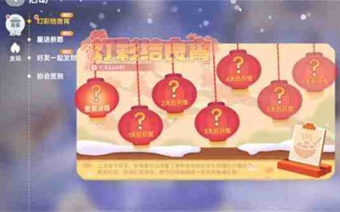 《心动小镇》灯彩结良宵攻略 灯彩结良宵灯笼泡泡具体位置汇总