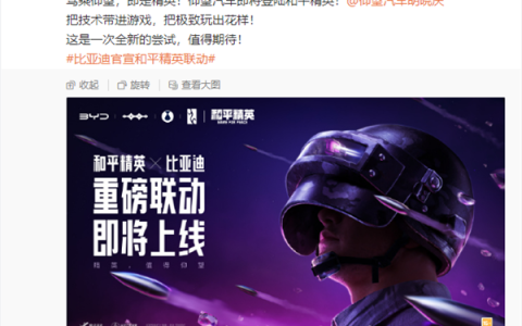 比亚迪腾讯梦幻联动 仰望汽车即将登陆和平精英