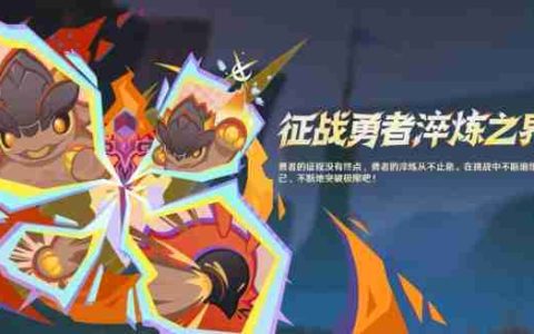 原神征战勇者淬炼之界第四天怎么玩 原神征战勇者淬炼之界第四天玩法技巧解析