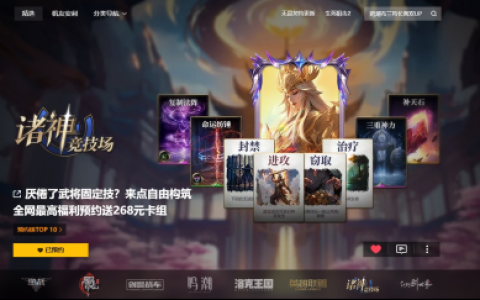 诸神竞技场：神话史诗与策略博弈的完美融合