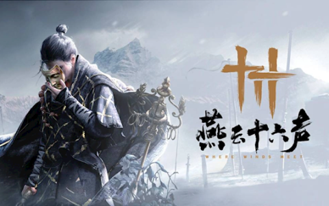 《燕云十六声》首次大规模双端互通测试定档8月28日