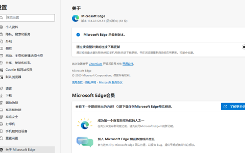 微软 Edge 浏览器 134 稳定版发布：设置迁移 WebUI2 提速