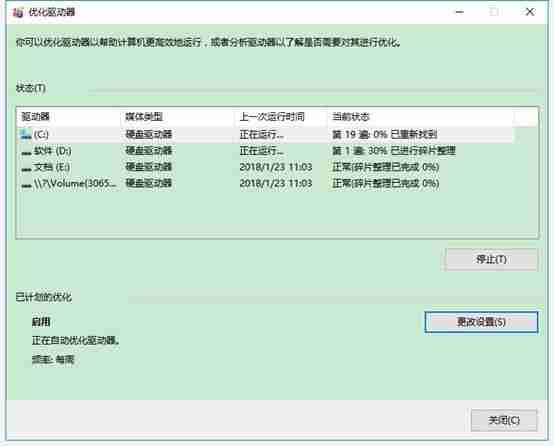 电脑碎片整理的步骤(系统碎片免费清理工具)