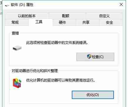 电脑碎片整理的步骤(系统碎片免费清理工具)