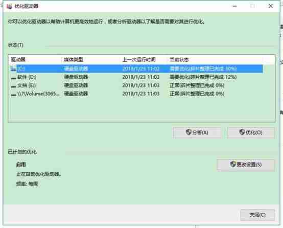 电脑碎片整理的步骤(系统碎片免费清理工具)