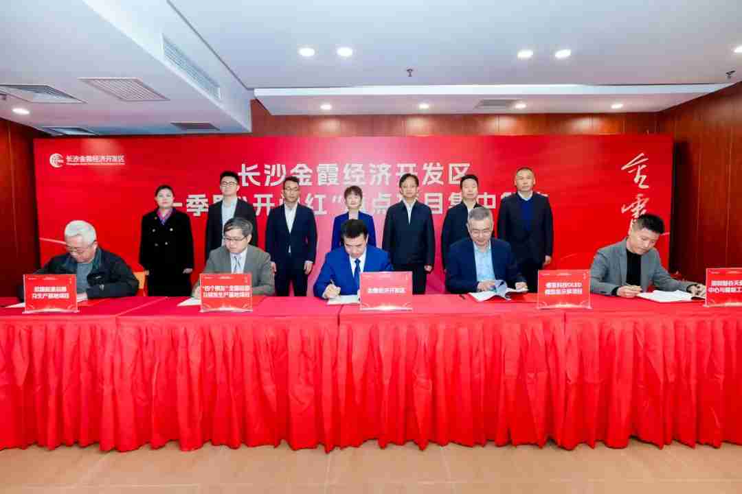总投资30亿元,睿显科技12英寸硅基OLED微型显示屏项目落户长沙