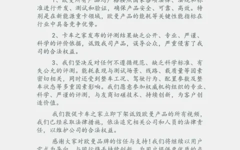 欧曼重卡“性能差异过大”？福田汽车紧急发布声明