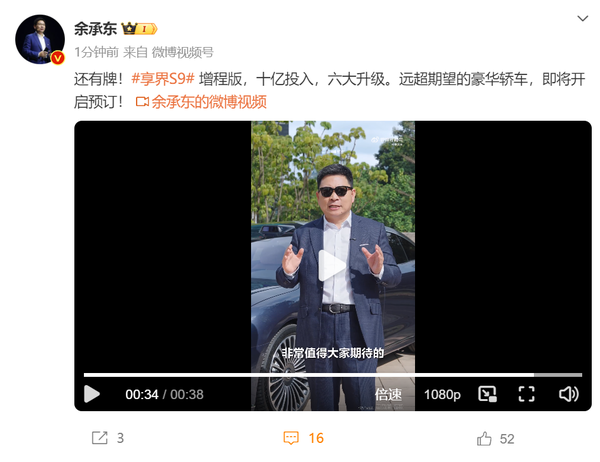 余承东官宣享界S9增程版:六大升级 远超期望的豪华车