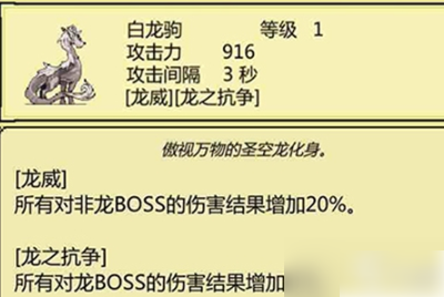 打boss新吉祥白龙驹技能 打boss新吉祥白龙驹属性技能图鉴介绍