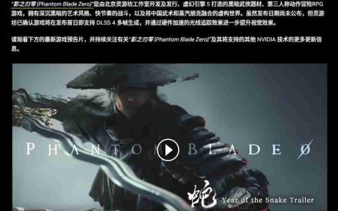 英伟达确定《影之刃零》将首发支持DLSS 4多帧生成