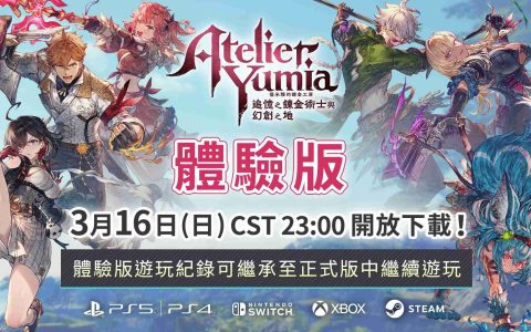 《优米雅的炼金工房》新实机影片 体验版发布决定