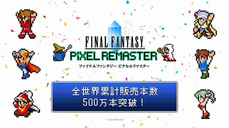 SE庆祝《最终幻想1-6》像素复刻系列销量超五百万 开启打折优惠活动