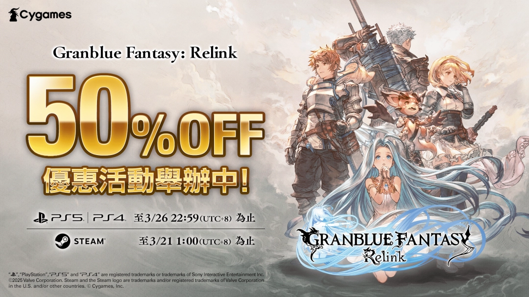 《碧蓝幻想Relink》PC/PS平台限时50%折扣开启!