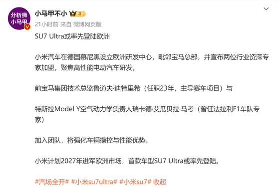小米SU7 Ultra或率先登陆欧洲市场 最快2027年上市?