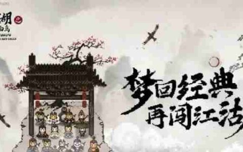 大江湖之苍龙与白鸟小李子在哪 小李子位置介绍