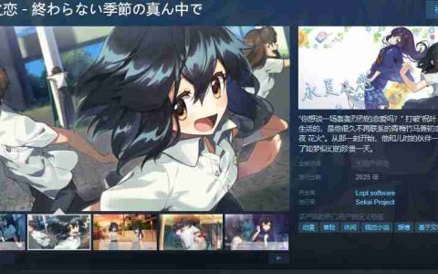 恋爱模拟游戏《永夏之恋》Steam页面上线 年内发售