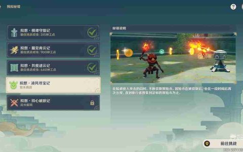 原神神工天巧第四天怎么过 神工天巧宝录之章第四天活动攻略