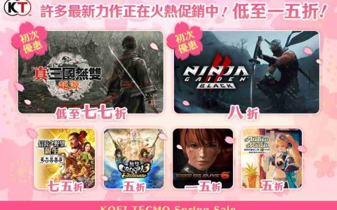 KOEI TECMO Spring Sale 2025开跑！ ～人气游戏最低1.5折起～