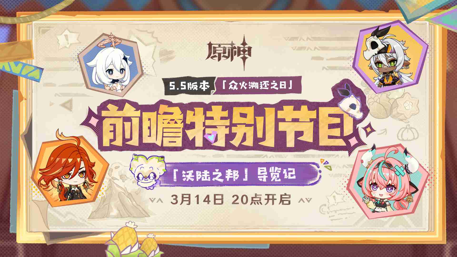 原神5.5前瞻兑换码 原神5.5前瞻兑换码大全