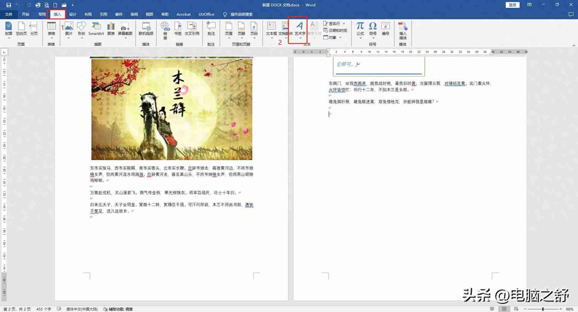word艺术字体怎么添加(电脑艺术字体怎么弄)