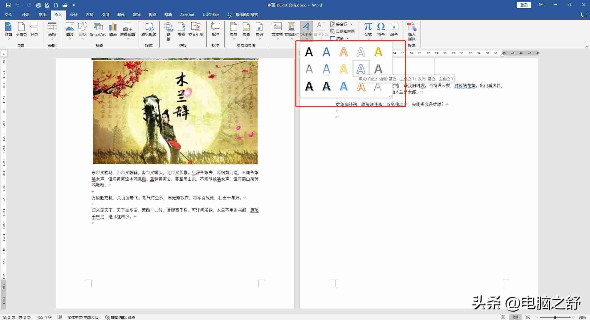 word艺术字体怎么添加(电脑艺术字体怎么弄)
