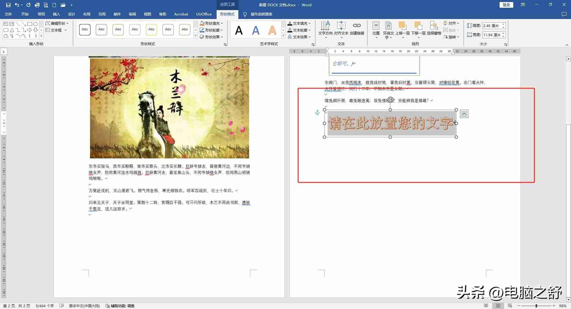 word艺术字体怎么添加(电脑艺术字体怎么弄)