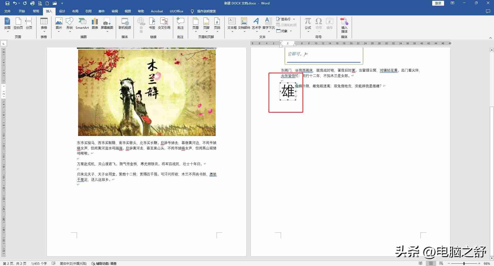 word艺术字体怎么添加(电脑艺术字体怎么弄)