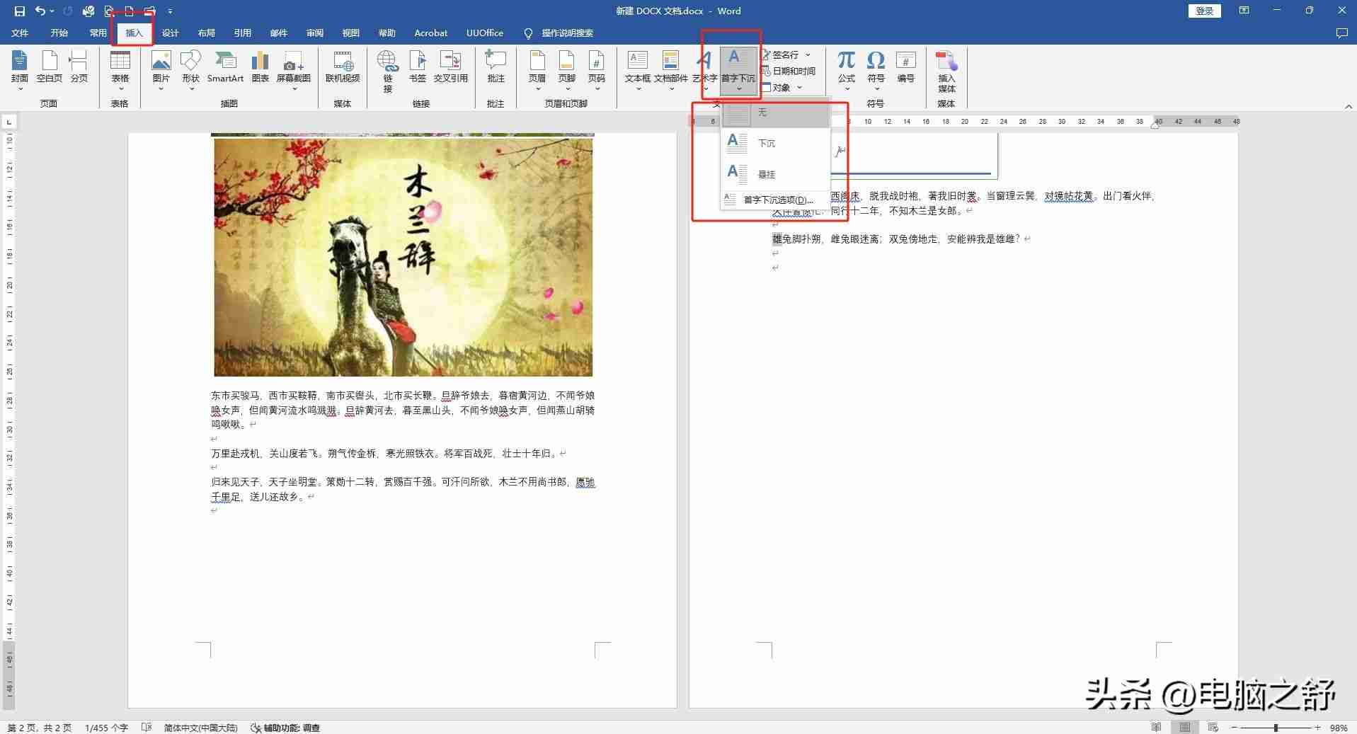 word艺术字体怎么添加(电脑艺术字体怎么弄)