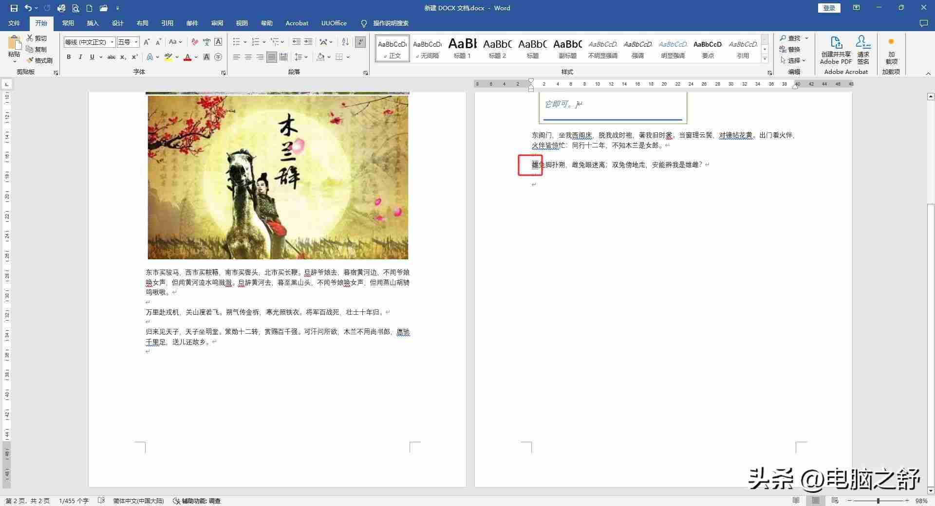 word艺术字体怎么添加(电脑艺术字体怎么弄)