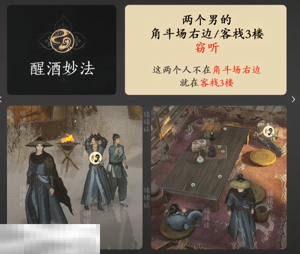 燕云十六声酒肆秘闻怎么做 保姆级全收集攻略速看