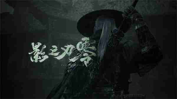 动作游戏《影之刃零》确认首发支持DLSS 4多帧生成