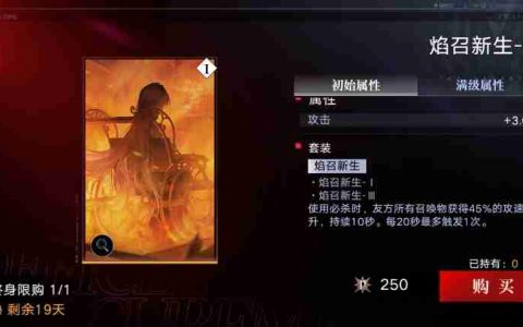 无期迷途焰召新生给谁用