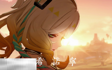 原神希诺宁天赋突破材料是什么 天赋突破材料介绍